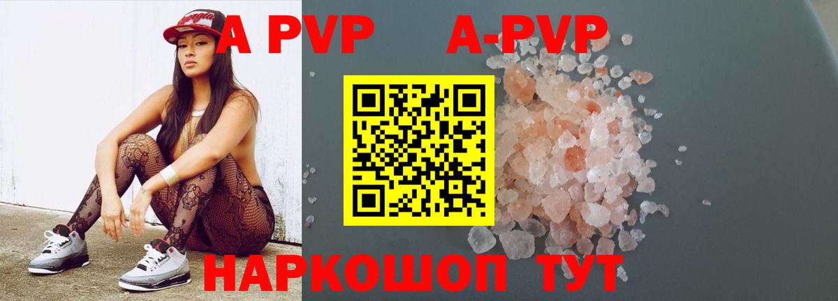 А ПВП VHQ Курган