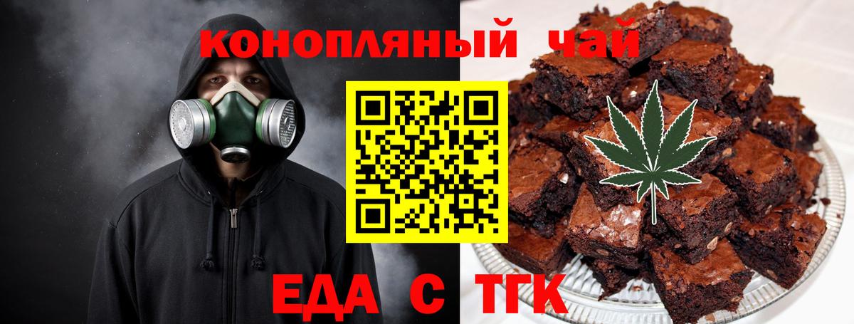 Курган  Печенье с ТГК марихуана  Вход с VPN 