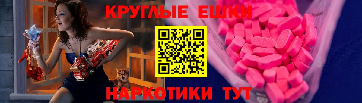ЭКСТАЗИ таблы  Ecstasy ешки  закладка  дарк нет наркотические препараты  Курган  Вход с VPN 