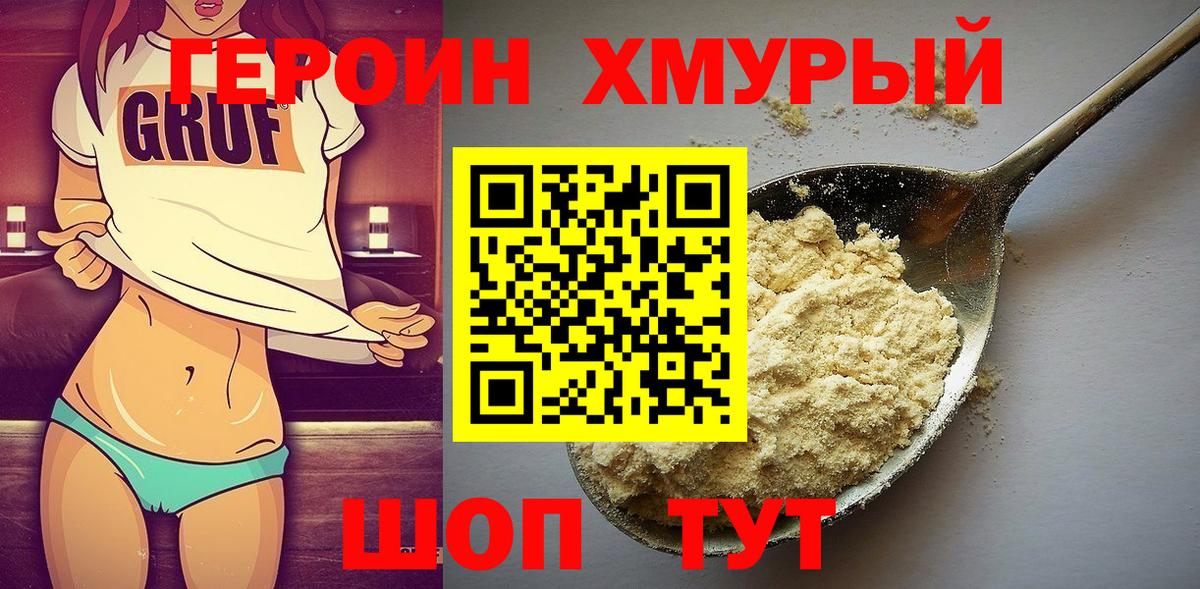 Курган  Героин  Вход с VPN  Героин Heroin 