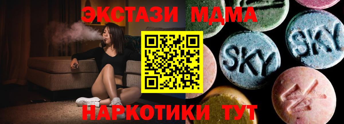 МДМА кристаллы Курган