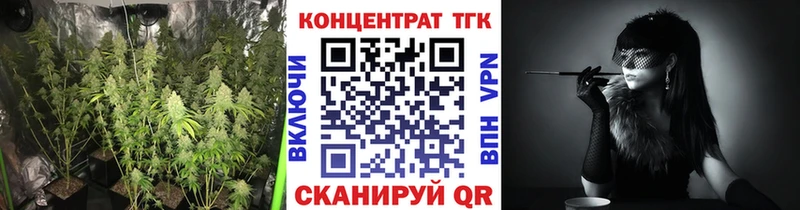 ТГК концентрат  где купить   Курган 