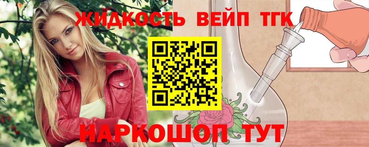 ТГК вейп  Вход с VPN  Курган 